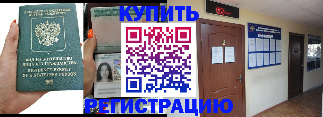 прописка для школы в Балашихе