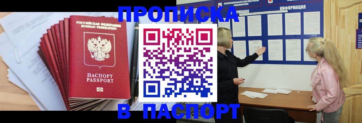 прописка от собственника в Балашихе