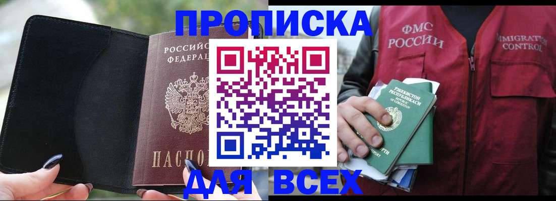 прописка штамп в Балашихе