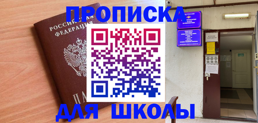 купить прописку в Балашихе
