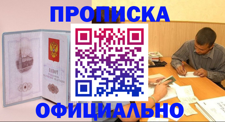 прописка паспорт в Балашихе