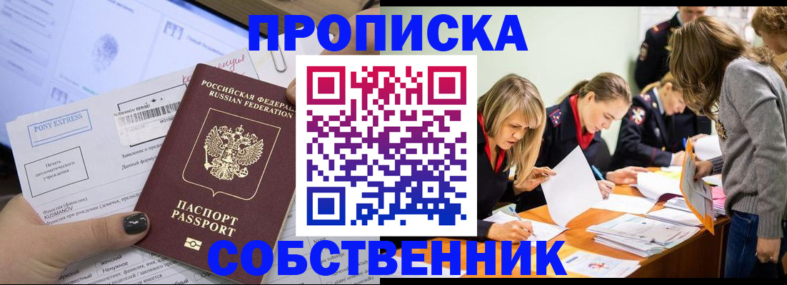 прописка поиск в Балашихе