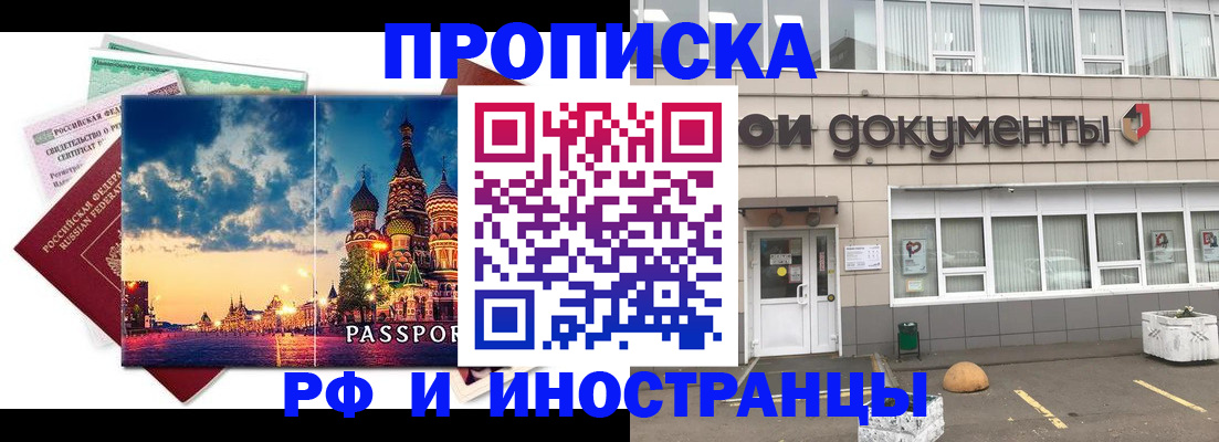 прописка поиск в Балашихе