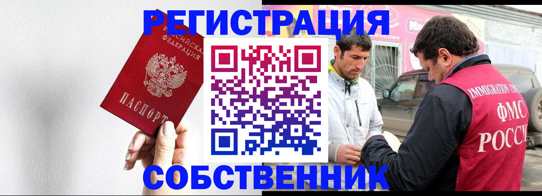 прописка штамп в Балашихе