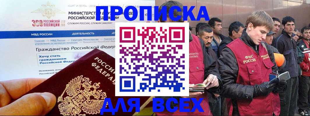 временная регистрация недорого в Балашихе